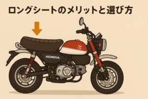 ロングシートのメリットと選び方