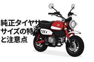 純正タイヤサイズの特徴と注意点