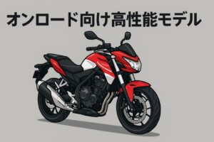 オンロード向け高性能モデル
