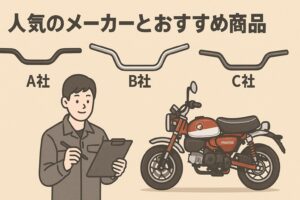 モンキー125　絞りハンドル　人気のメーカーと商品