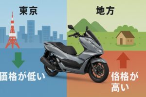 pcx125新車乗り出し価格地域格差