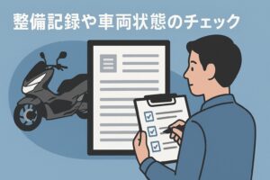 pcx125中古レッドバロン整備記録