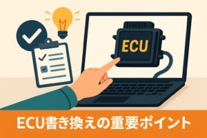CB125RECU書き換えのポイント